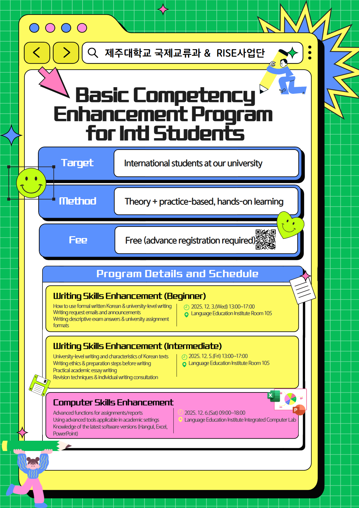 「외국인 유학생 기초역량강화 프로그램」 참가자 모집 안내