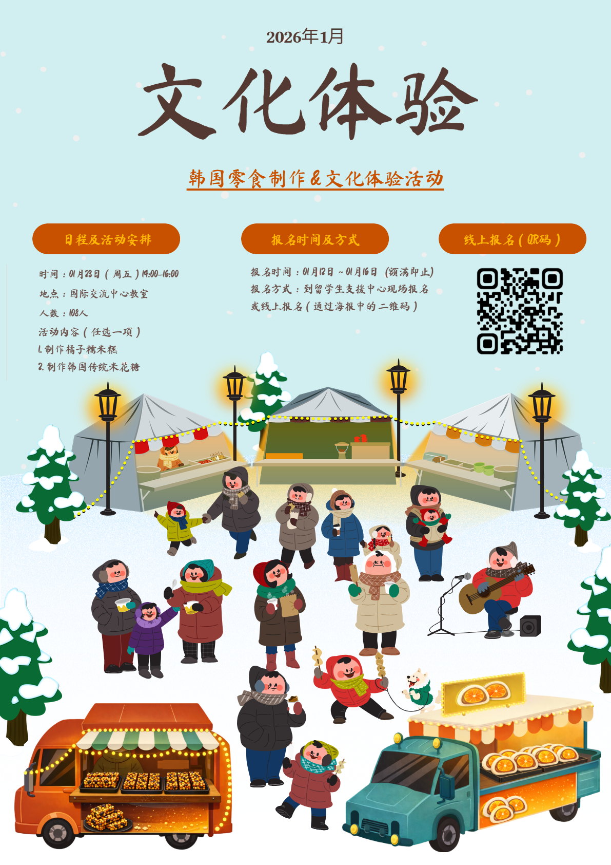 2026학년도 1월 내·외국인 학생 문화탐방 프로그램 참가 안내