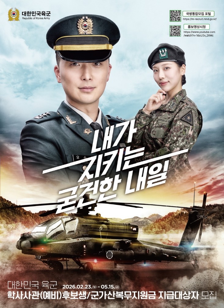 [MINI JOB FAIR] 2026년 전반기 육군 학사장교 모집설명회 개최 알림