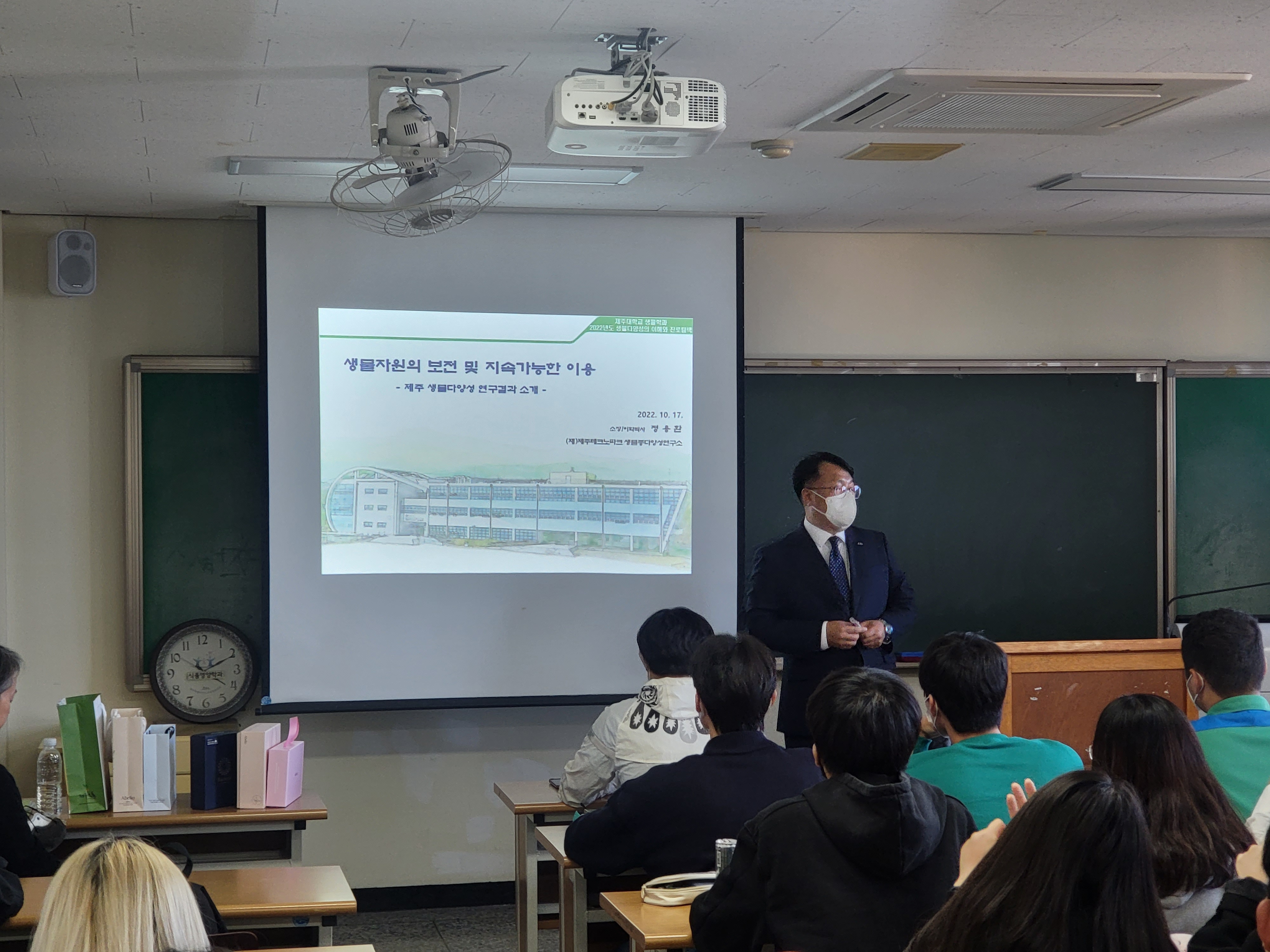 2022학년도 생물다양성의이해와진로탐색 초청 강연(제주테크노파크생물종다양성연구소 정용환 소장님)