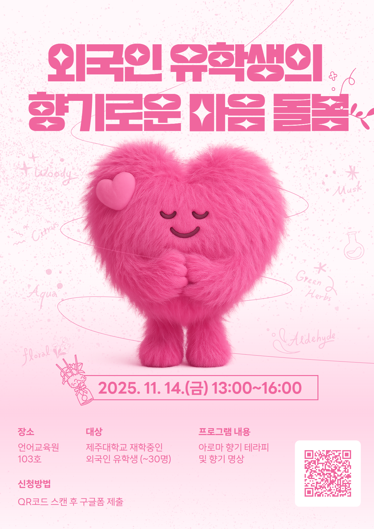 「외국인유학생 심리클리닉」 참가자 모집 안내