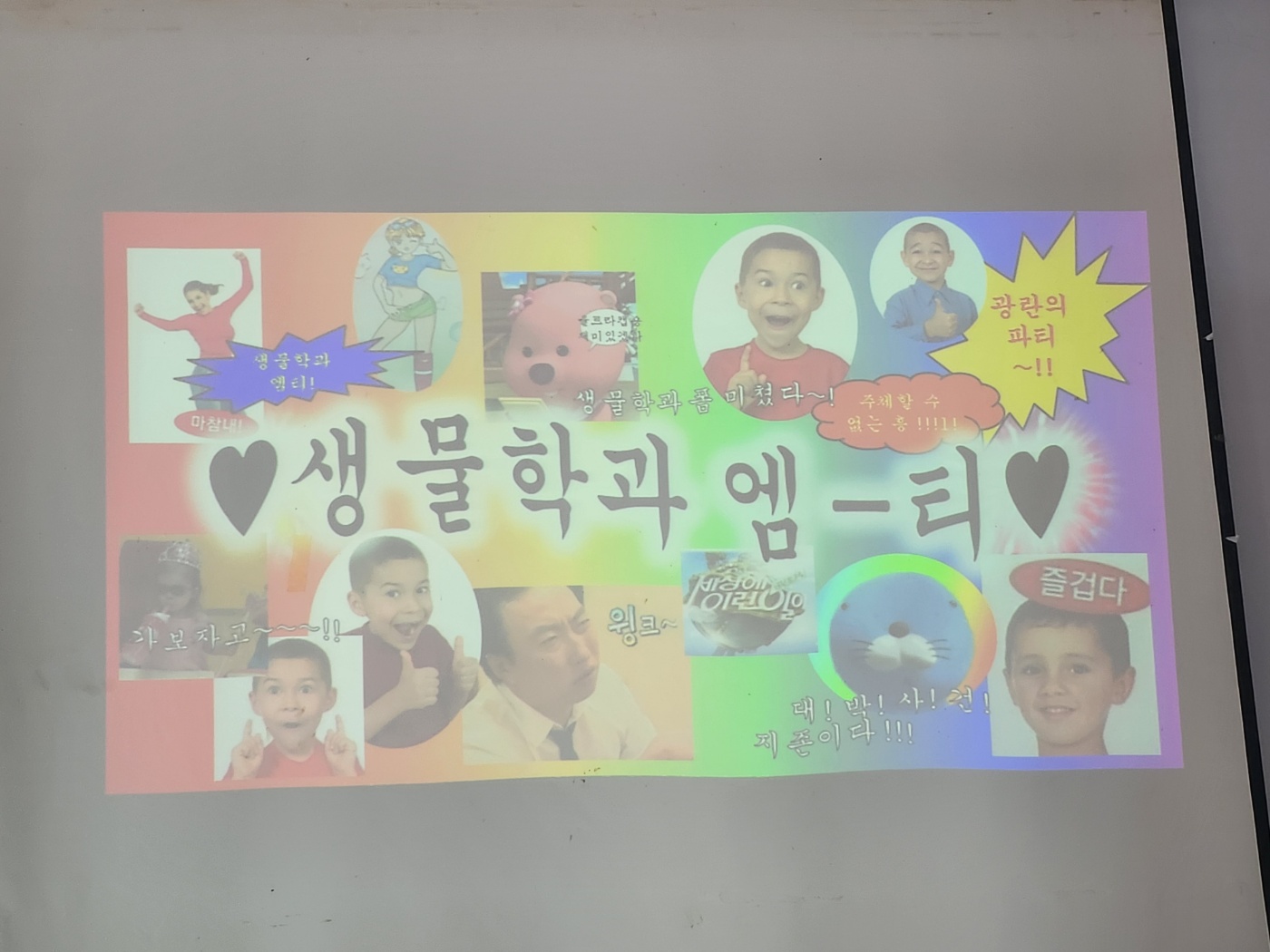 2023 생물학과 MT