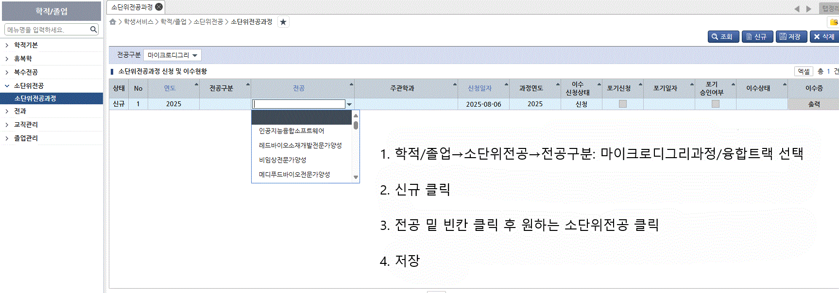 2026학년도 1학기 융합트랙 이수 신청 재안내(신청기간 연장)