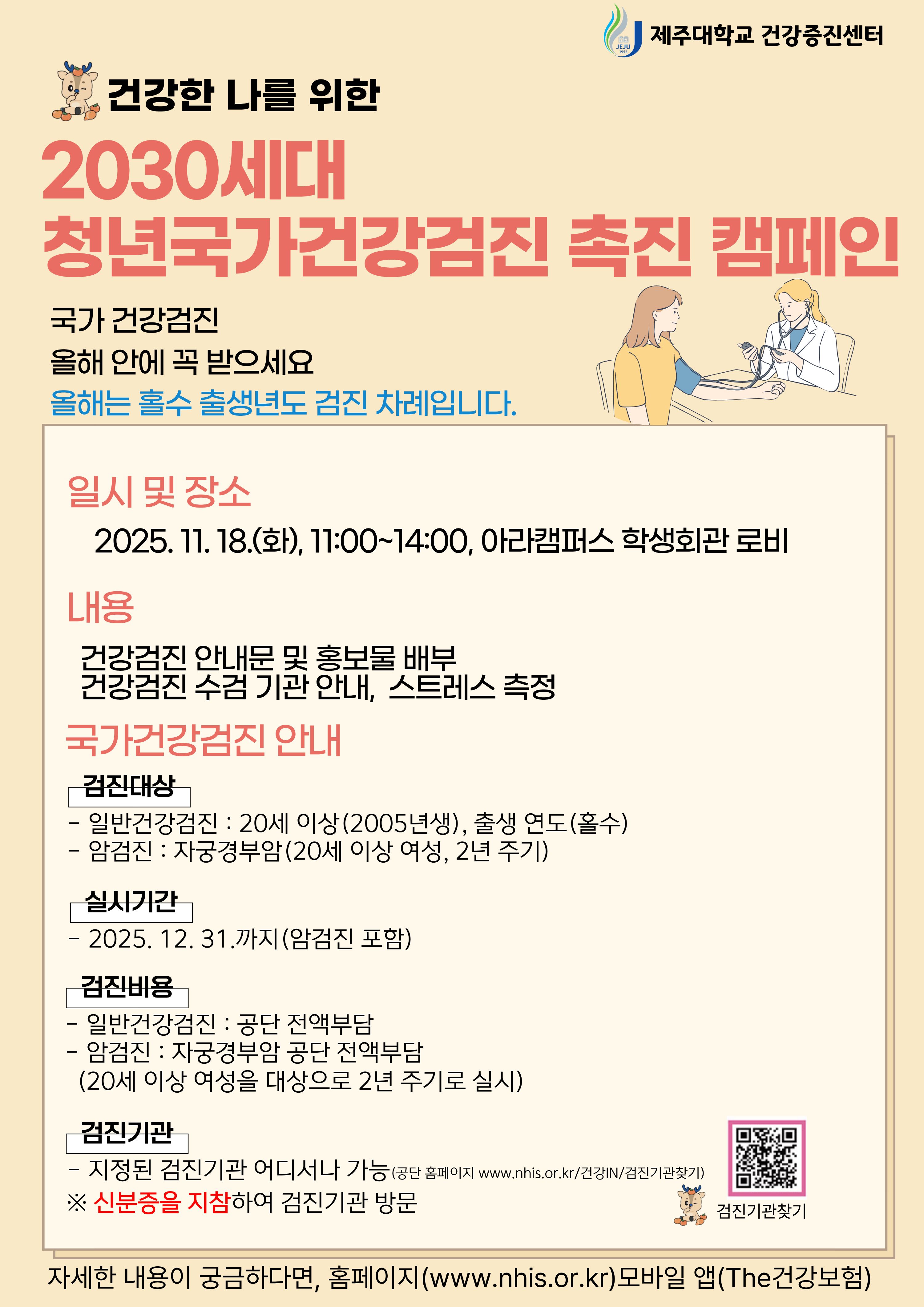 2030세대 국가건강검진 참여 촉진 캠페인 참여 안내