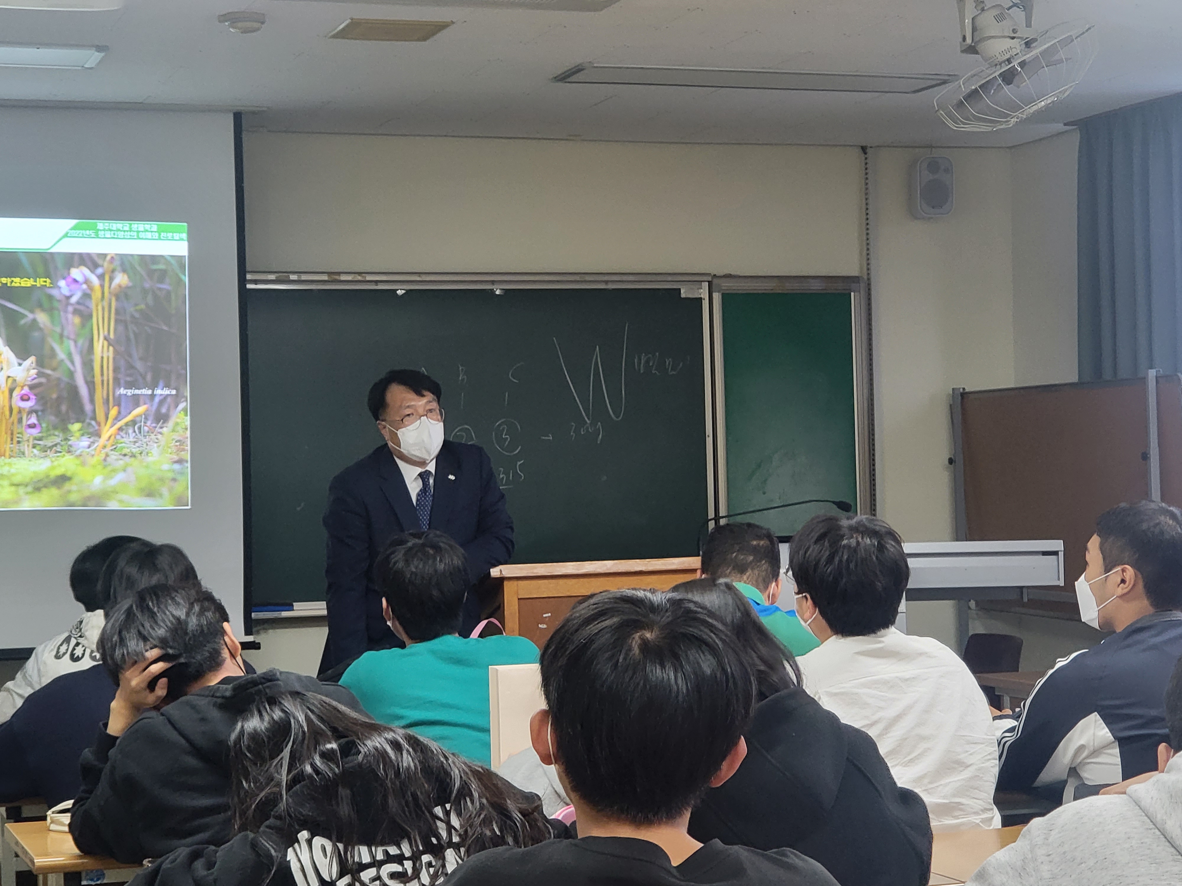 2022학년도 생물다양성의이해와진로탐색 초청 강연(제주테크노파크생물종다양성연구소 정용환 소장님)