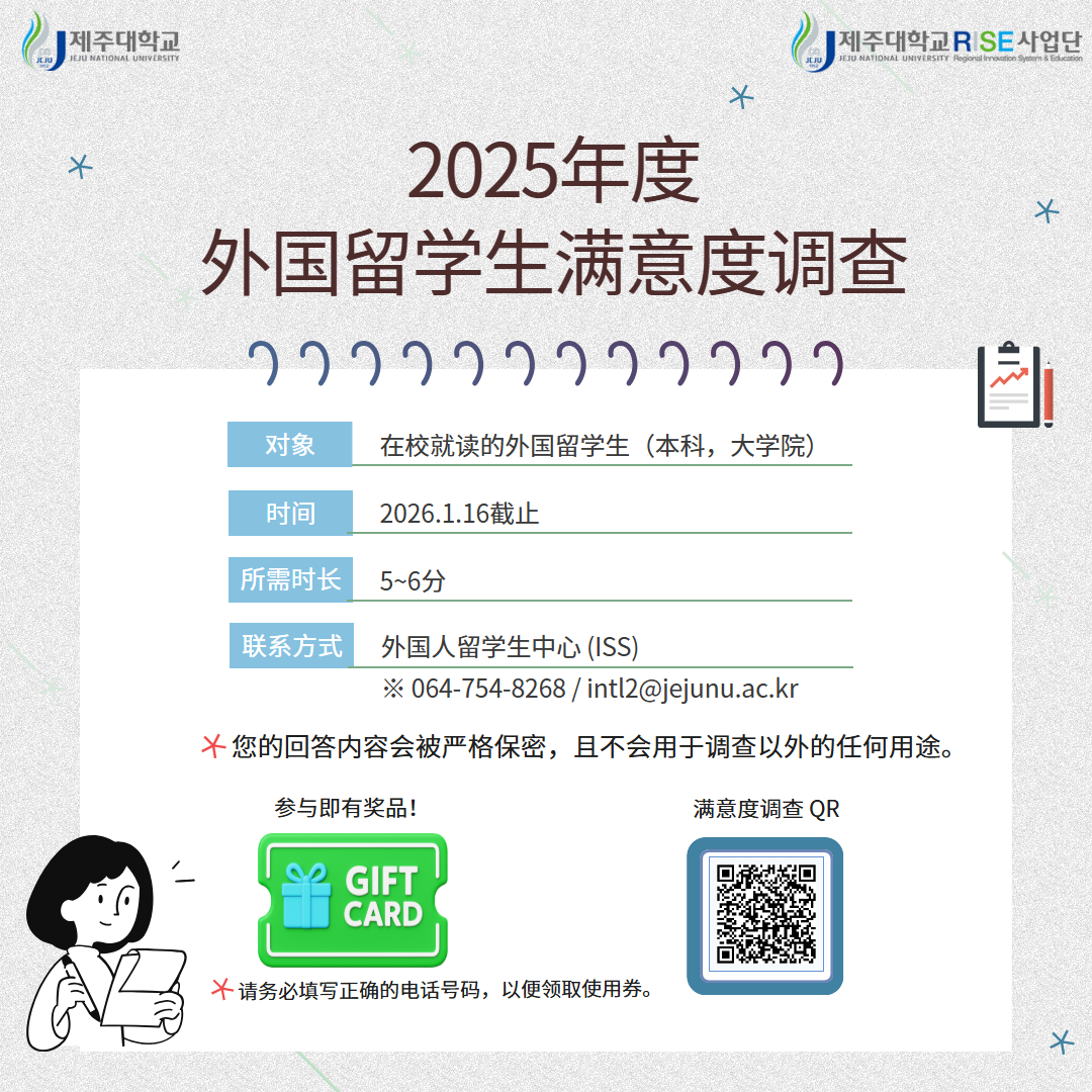 2025학년도 외국인 유학생 만족도 조사 참여 안내
