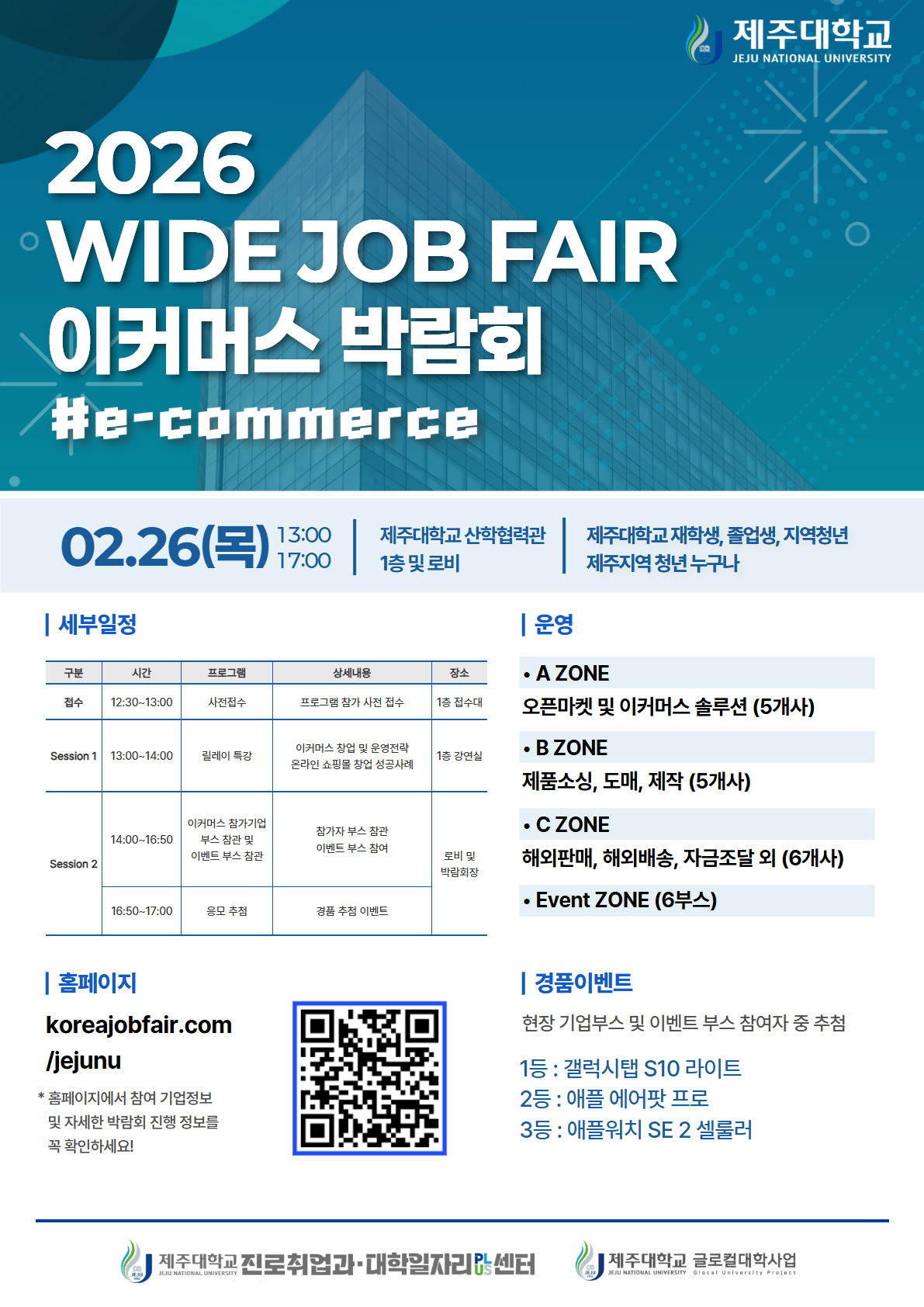 2026 WIDE JOB FAIR #e-commerce 이커머스 박람회 개최 안내