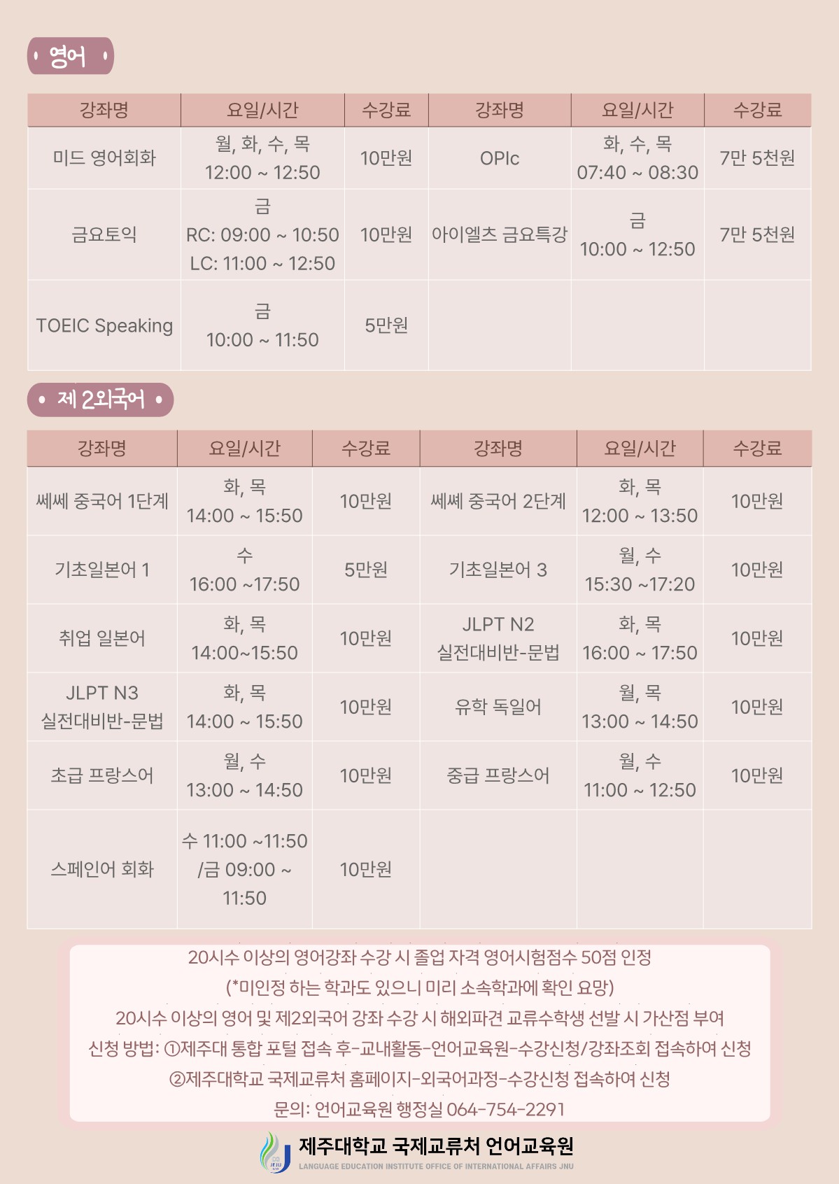 ‘25. 11월 국제교류처(언어교육원) 어학프로그램 홍보