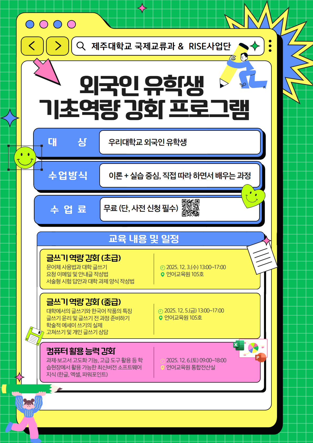 「외국인 유학생 기초역량강화 프로그램」 참가자 모집 안내