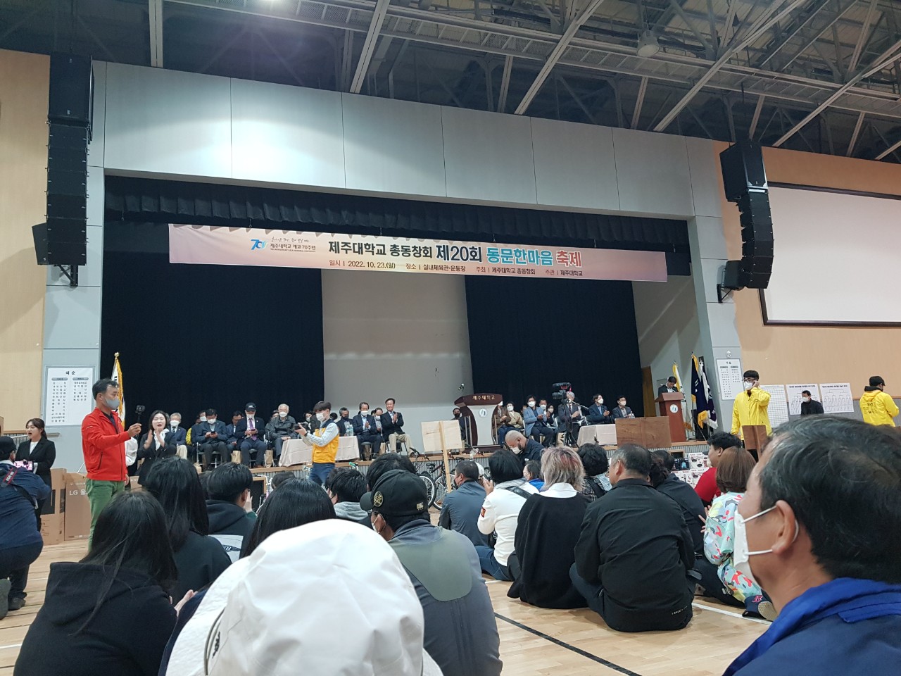 제주대학교 총동창회 제20회 동문한마음 축제