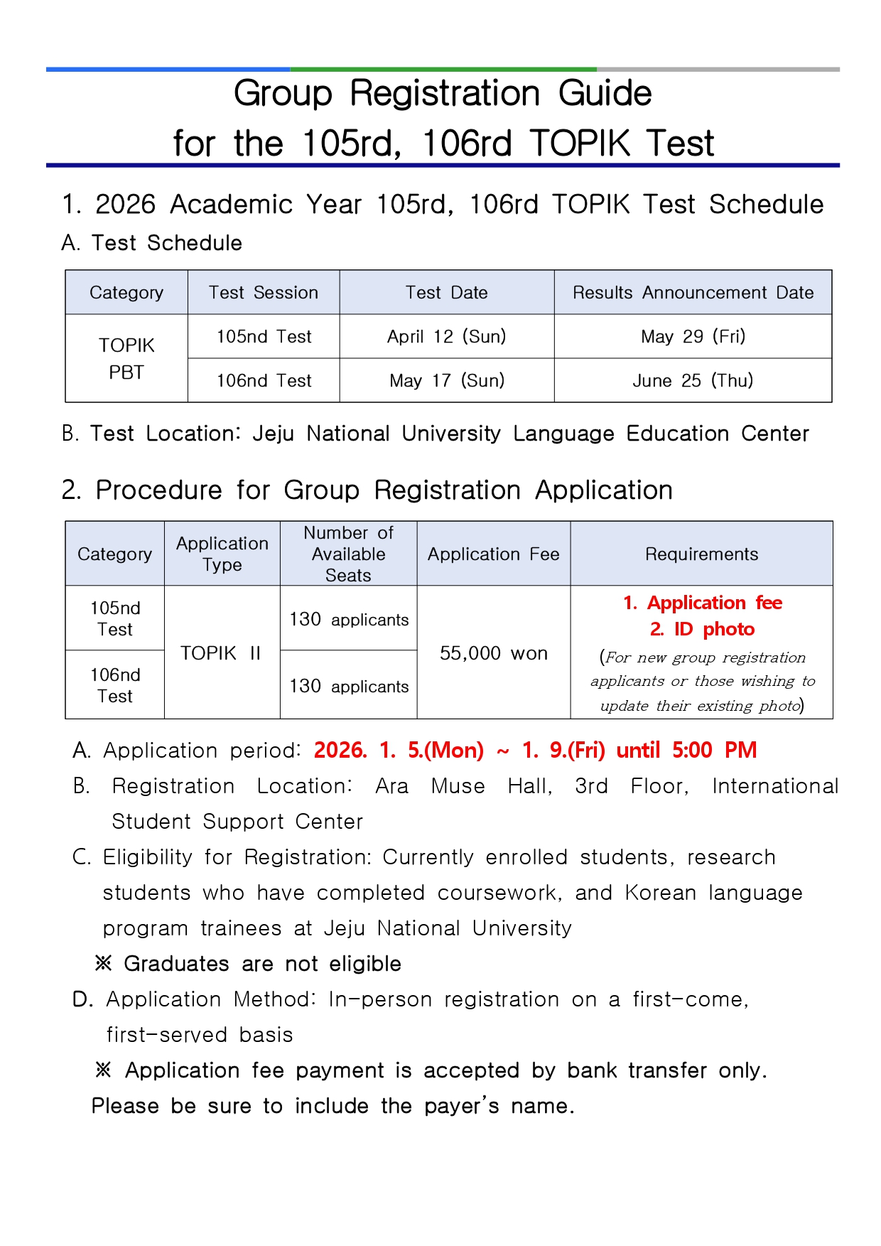 2026년도 제105회, 제106회 한국어능력시험(TOPIK) 단체접수 실시 안내
