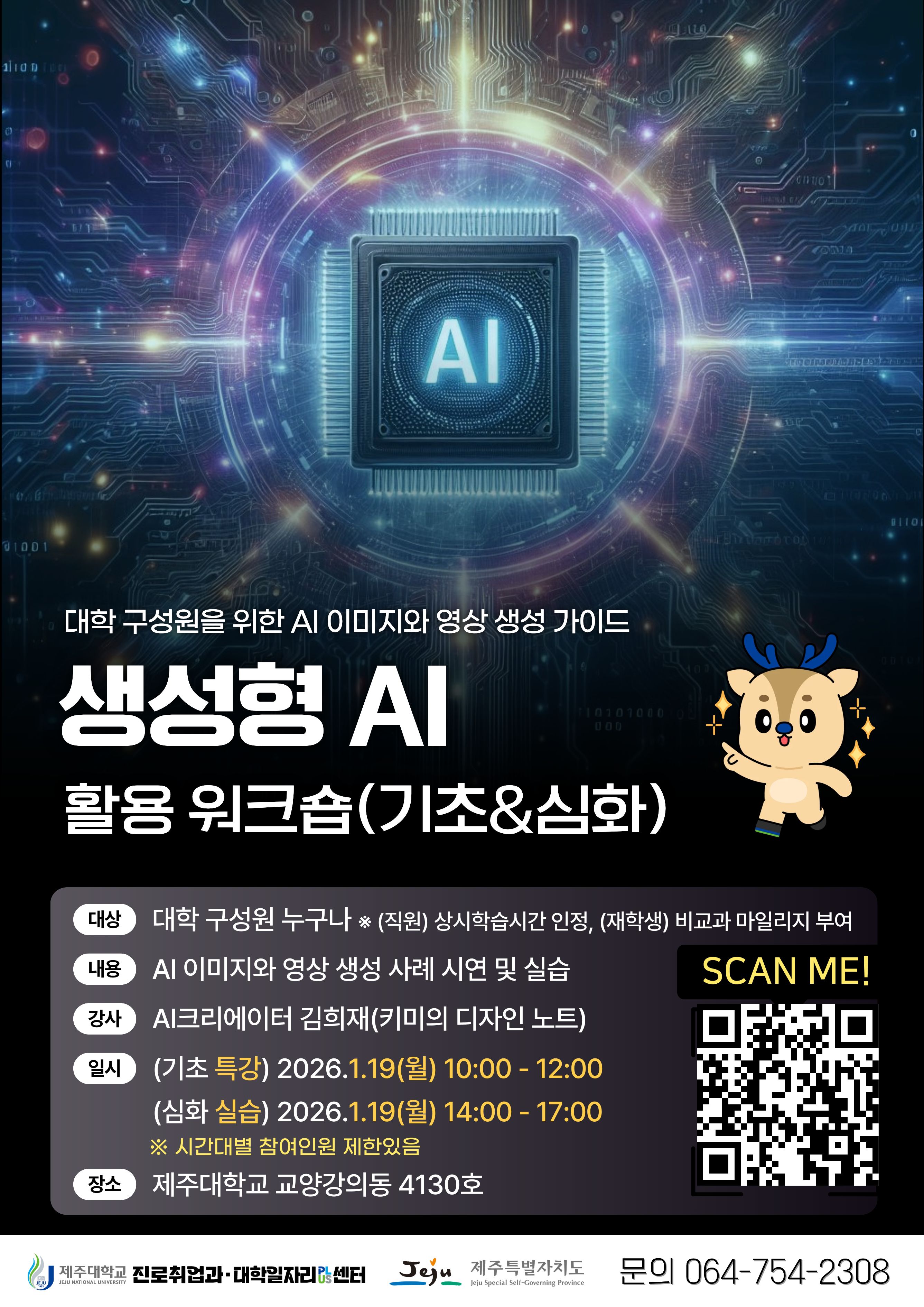 2025 「생성형 AI 활용 워크숍」안내