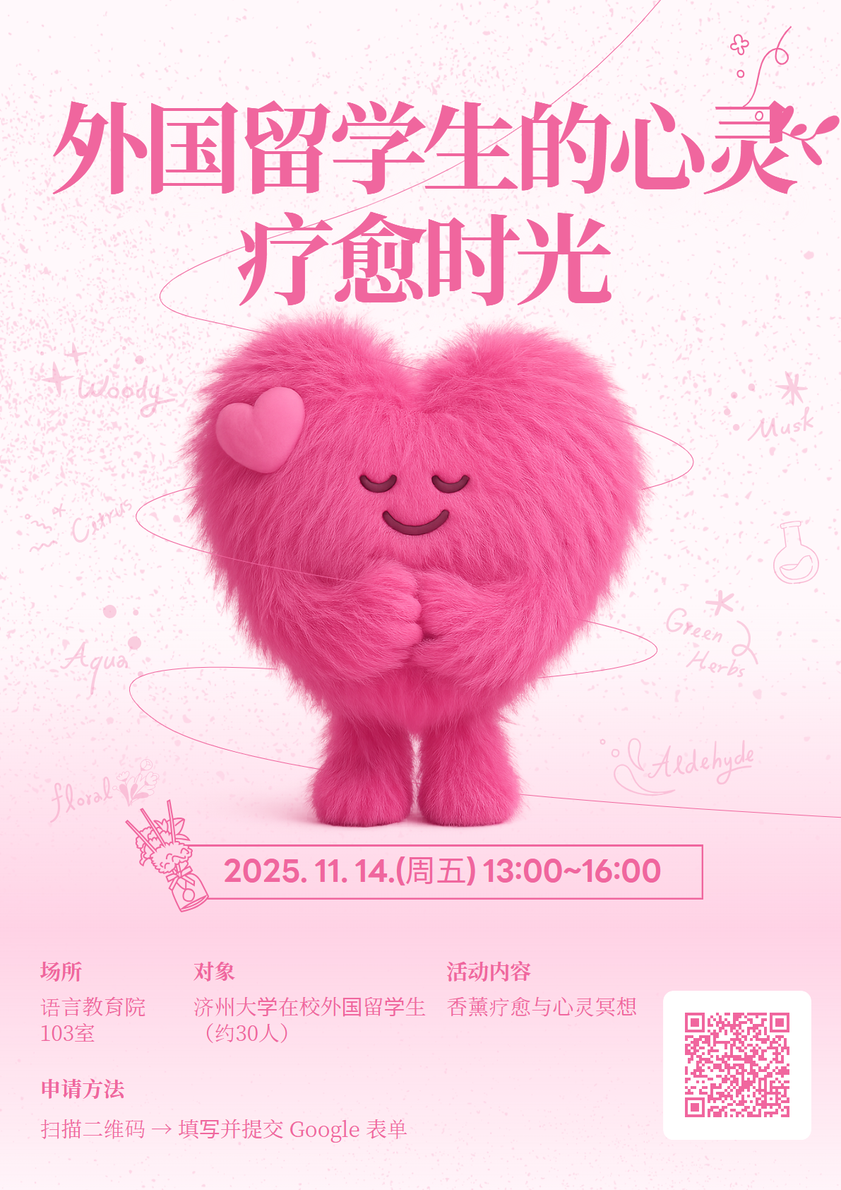 「외국인유학생 심리클리닉」 참가자 모집 안내