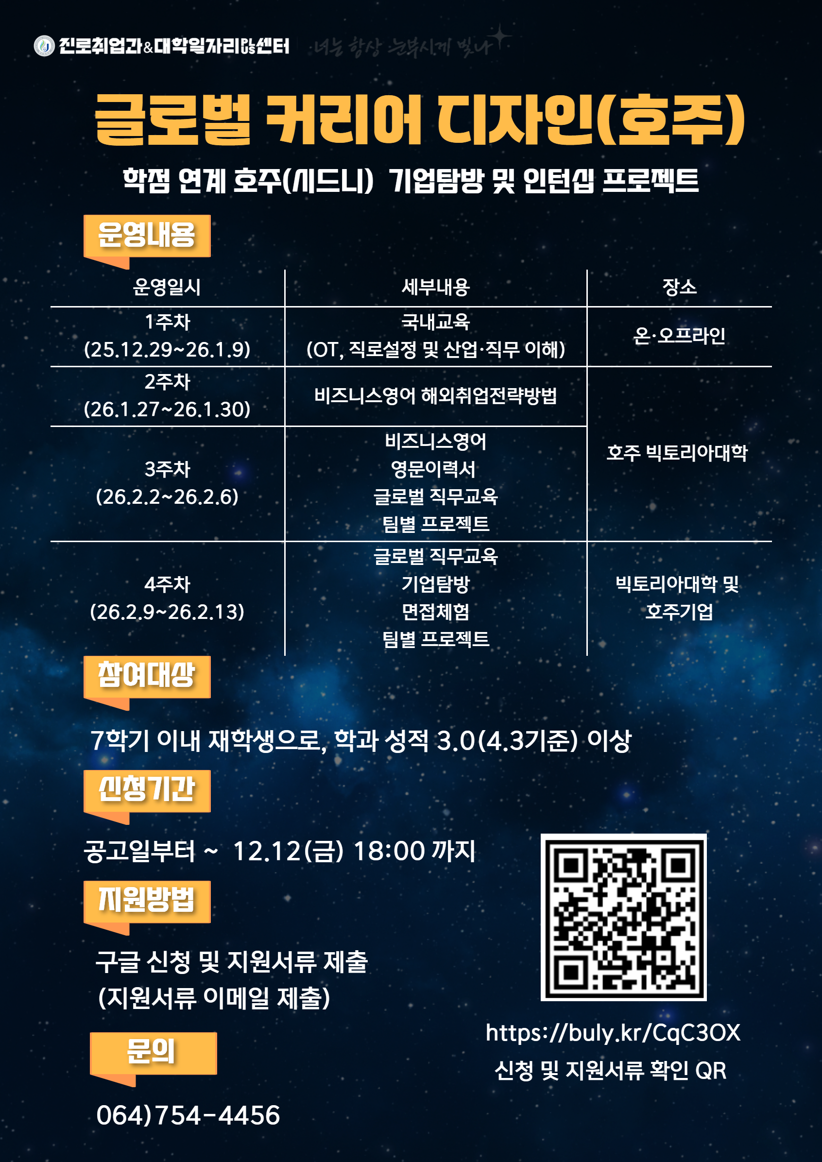 글로벌 커리어 디자인(호주) 연수생 모집 안내