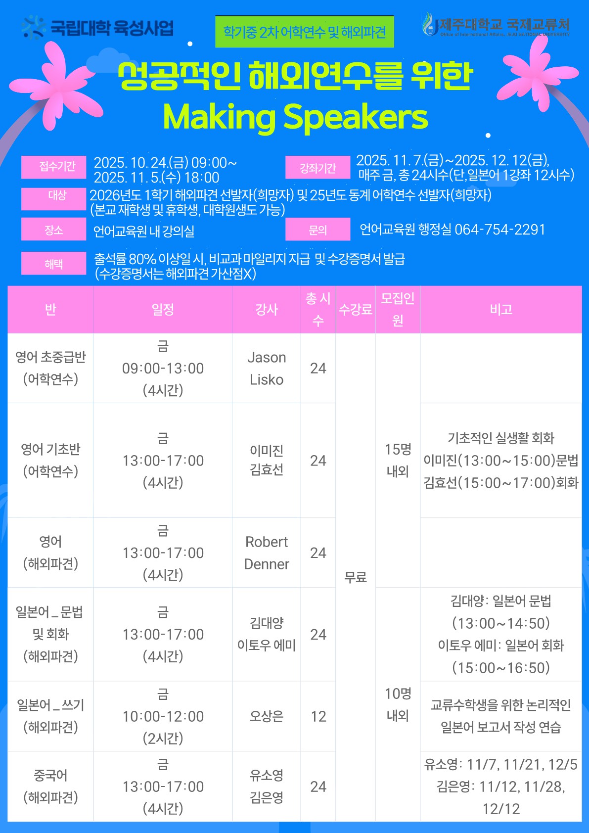 ‘25. 11월 국제교류처(언어교육원) 어학프로그램 홍보