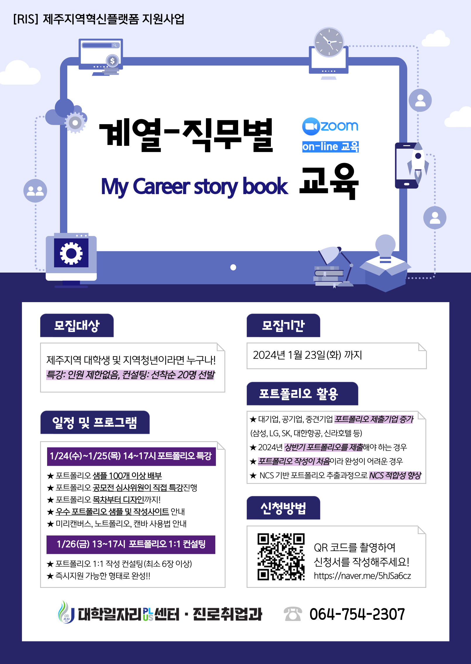 [RIS·진로취업과] 직무·계열별 맞춤 “My Career Story Book” 교육 운영