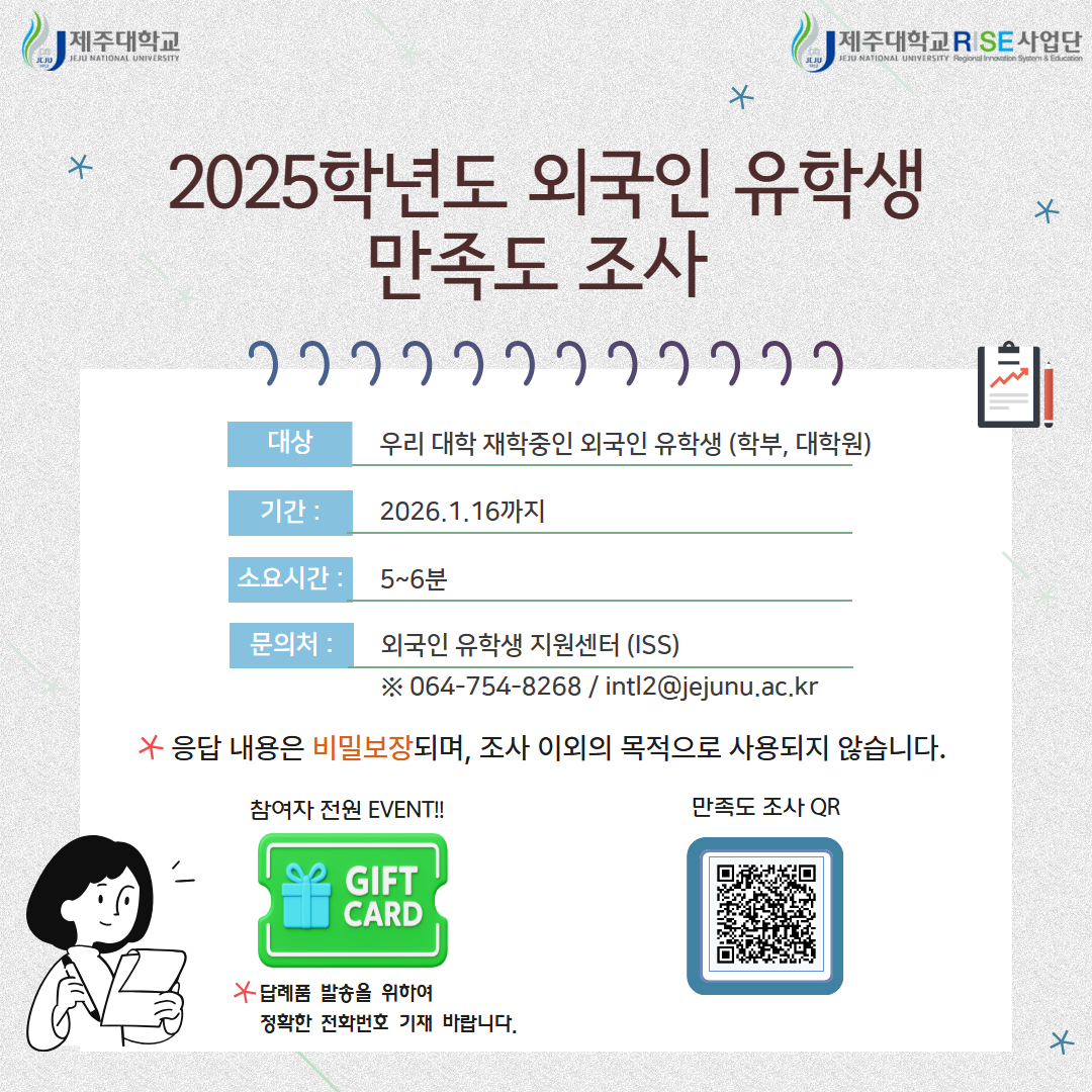 2025학년도 외국인 유학생 만족도 조사 참여 안내