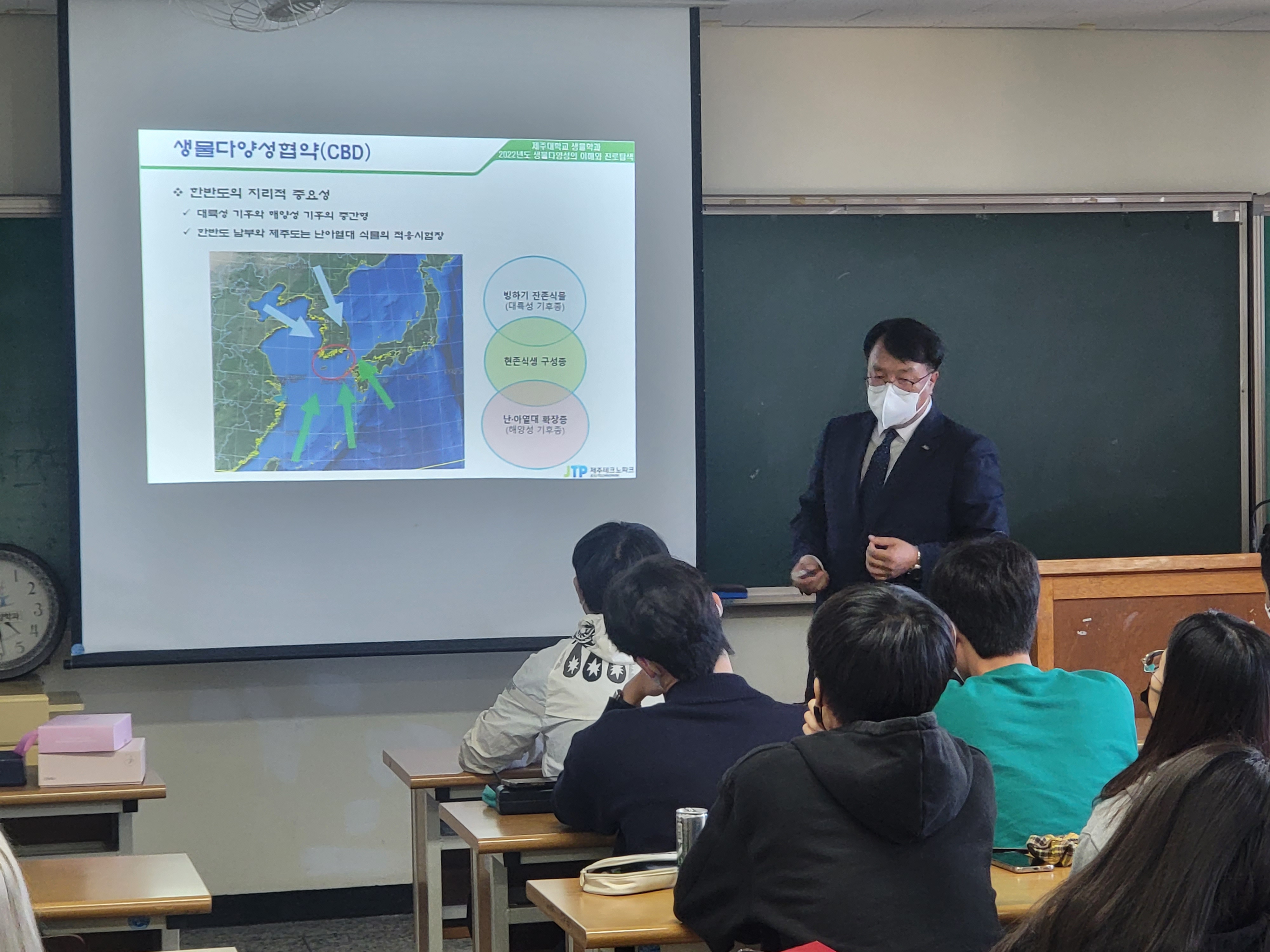 2022학년도 생물다양성의이해와진로탐색 초청 강연(제주테크노파크생물종다양성연구소 정용환 소장님)