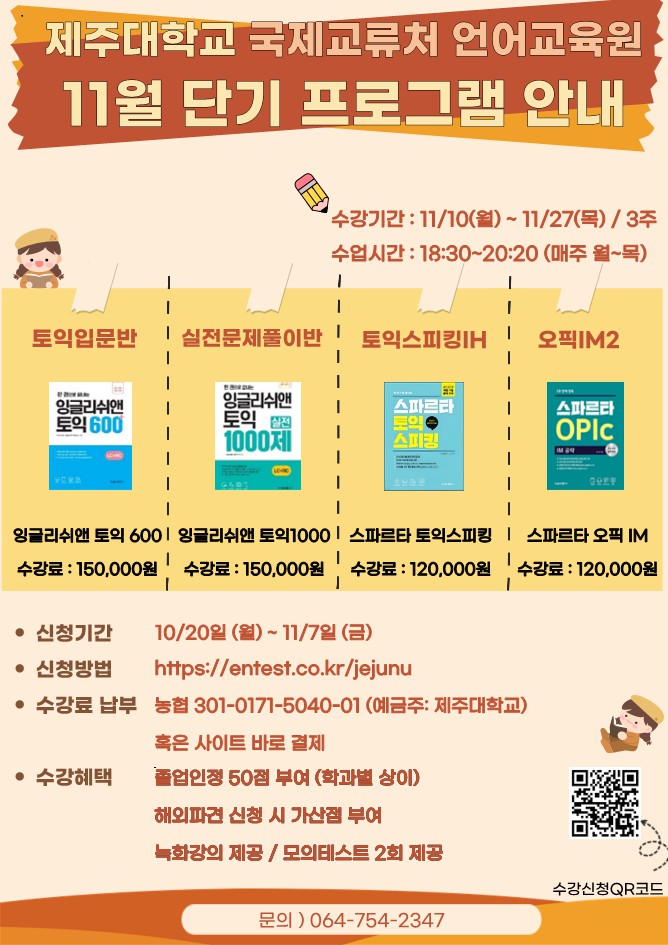 ‘25. 11월 국제교류처(언어교육원) 어학프로그램 홍보