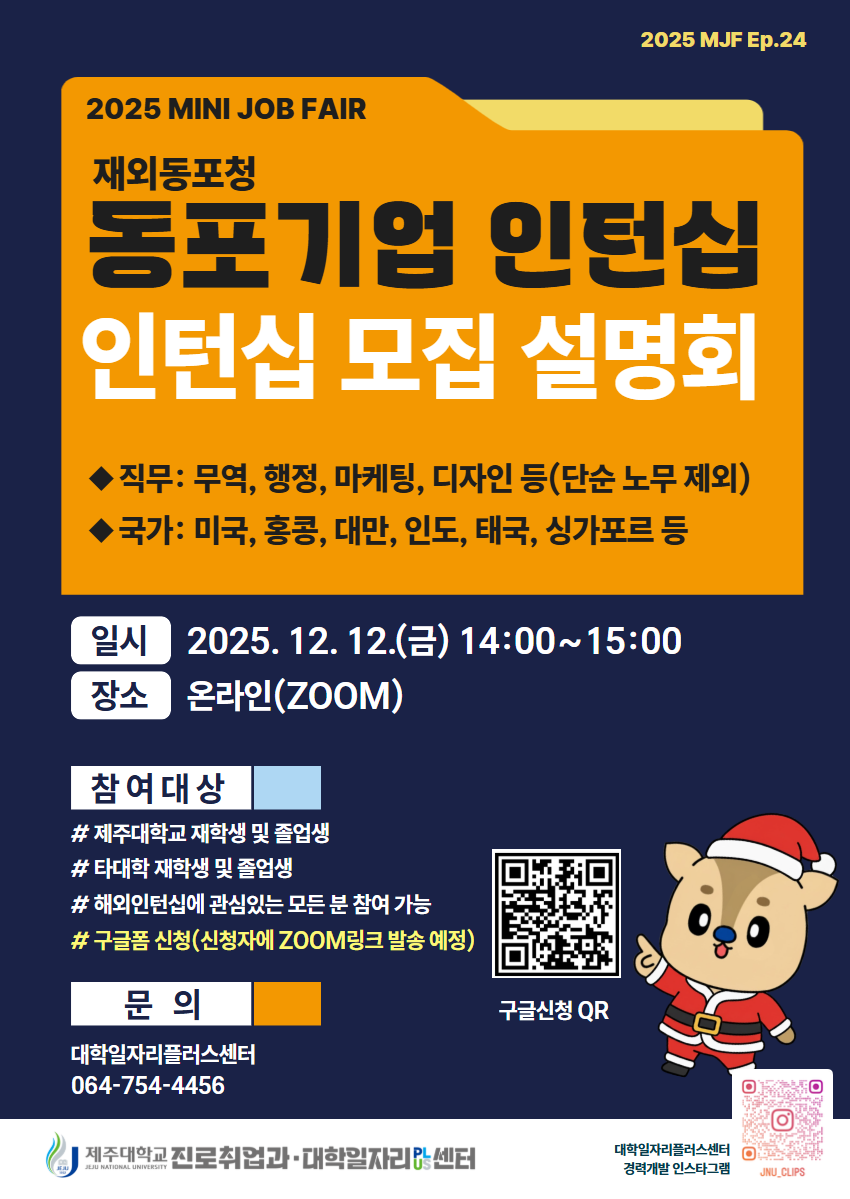 [MINI JOB FAIR] 국내청년의 동포기업 인턴십 인턴 모집 설명회 개최 안내