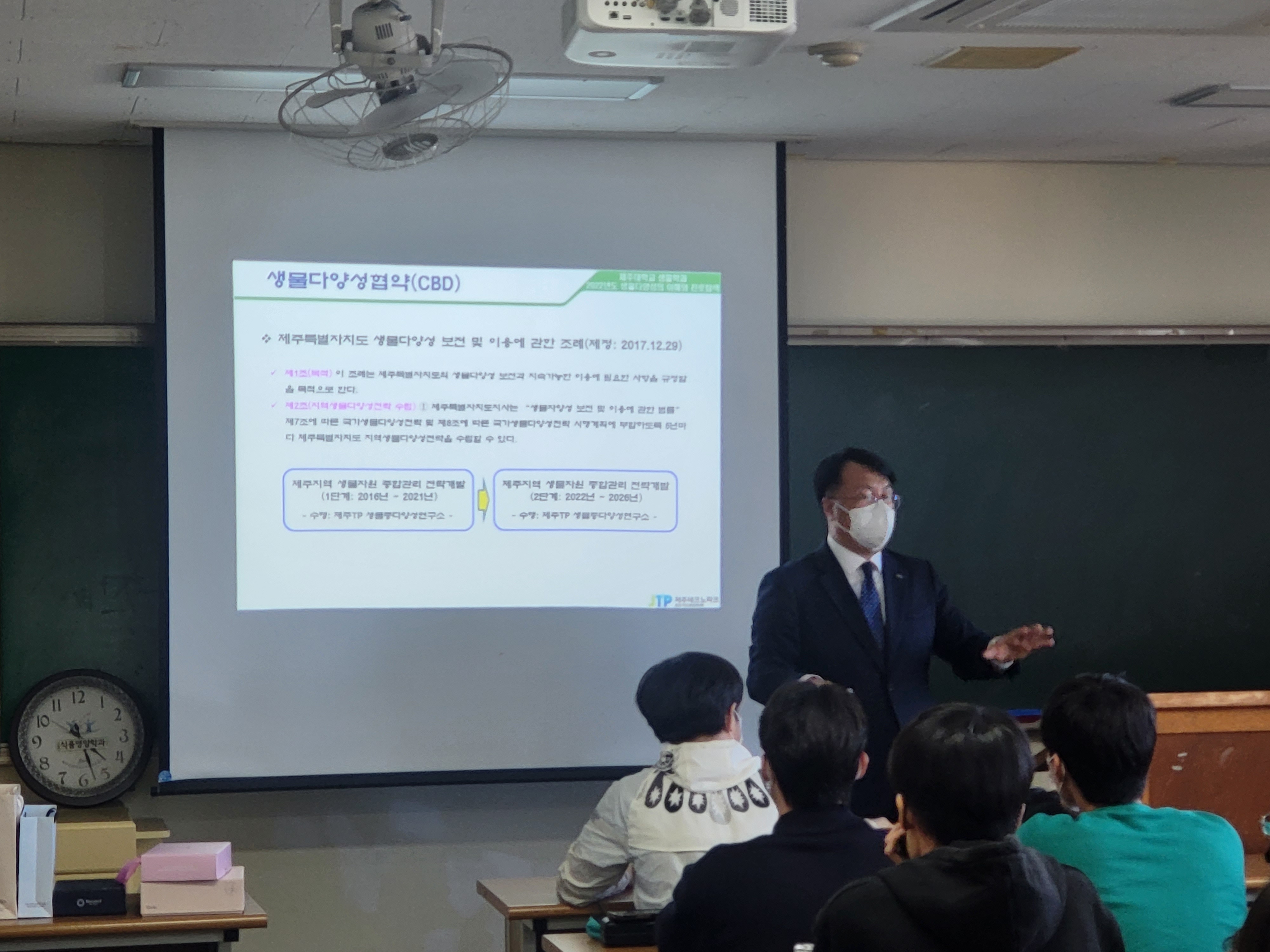 2022학년도 생물다양성의이해와진로탐색 초청 강연(제주테크노파크생물종다양성연구소 정용환 소장님)