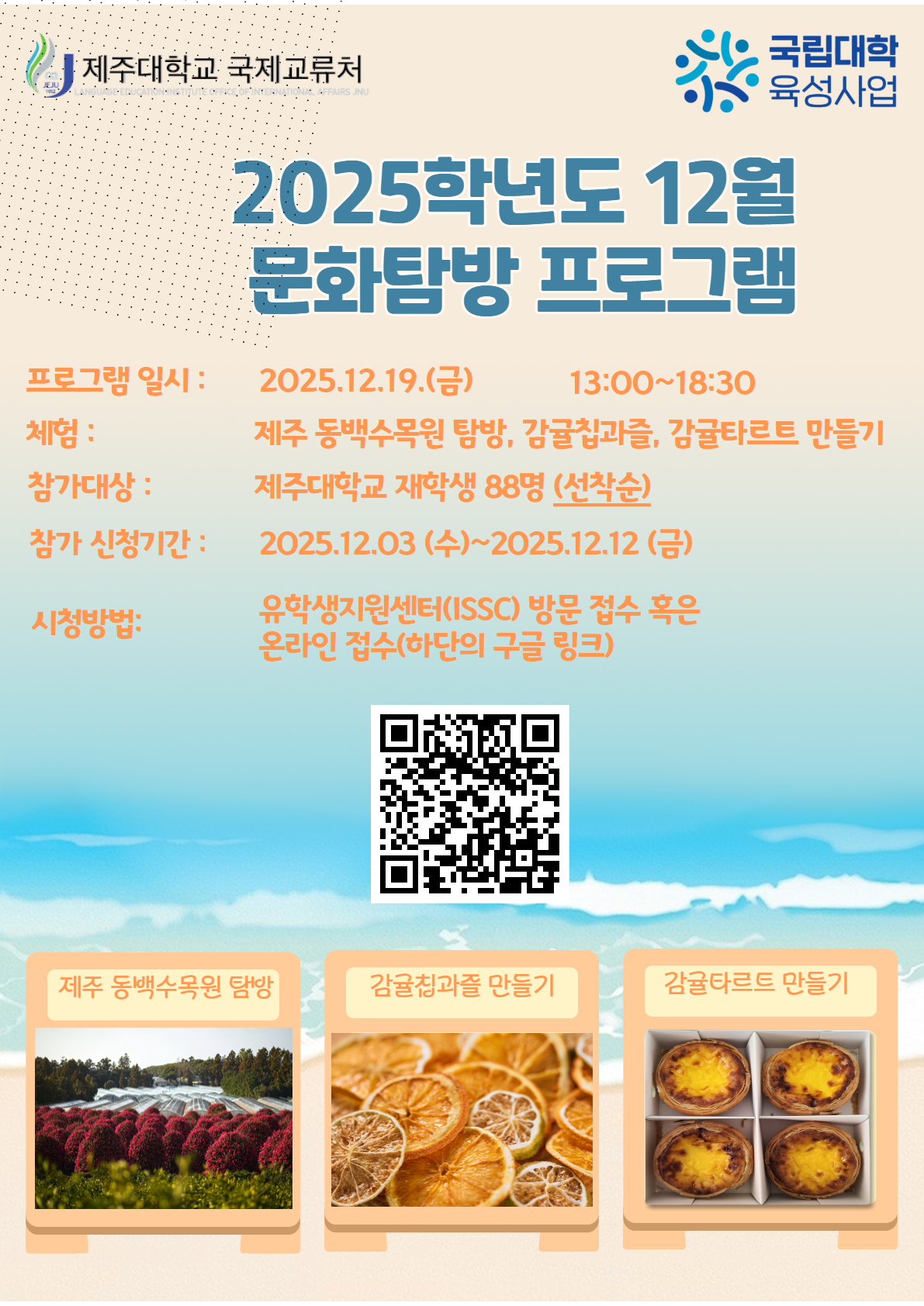 2025학년도 12월 내·외국인 학생 문화탐방 프로그램 참가 안내