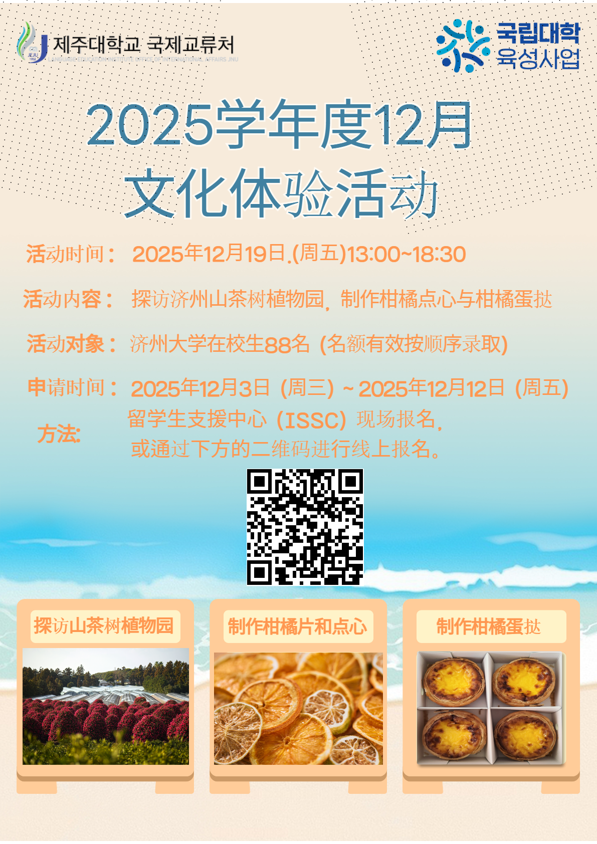 2025학년도 12월 내·외국인 학생 문화탐방 프로그램 참가 안내