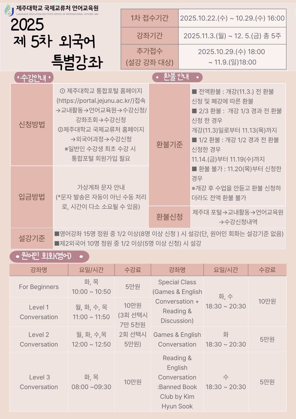 ‘25. 11월 국제교류처(언어교육원) 어학프로그램 홍보