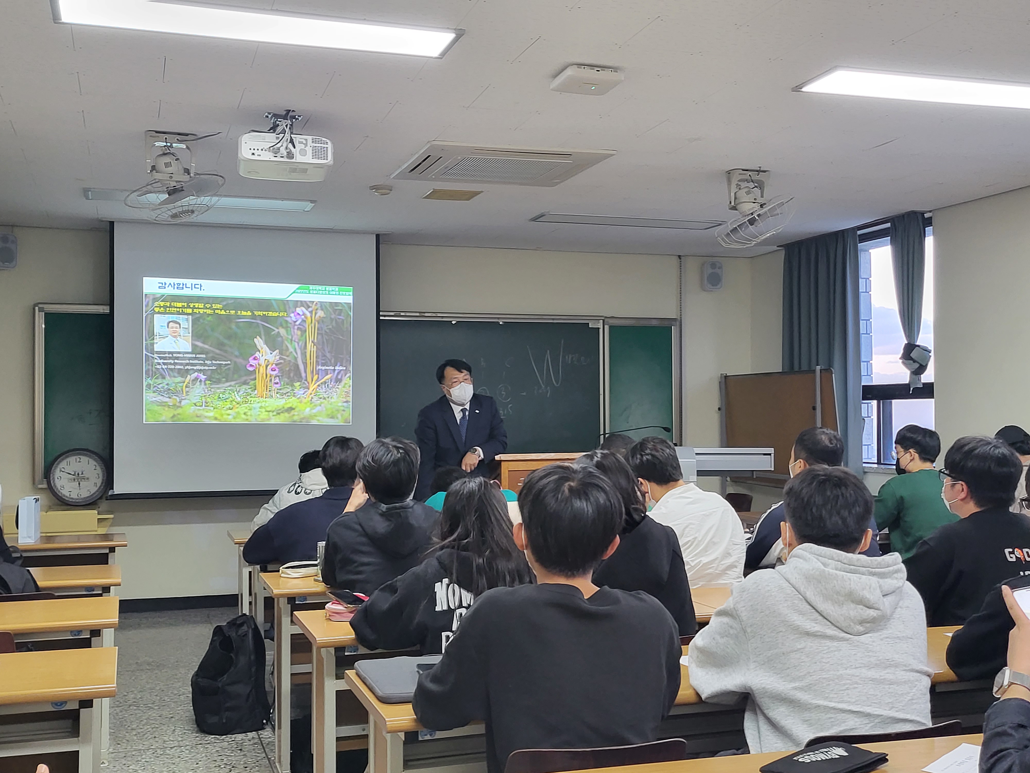 2022학년도 생물다양성의이해와진로탐색 초청 강연(제주테크노파크생물종다양성연구소 정용환 소장님)
