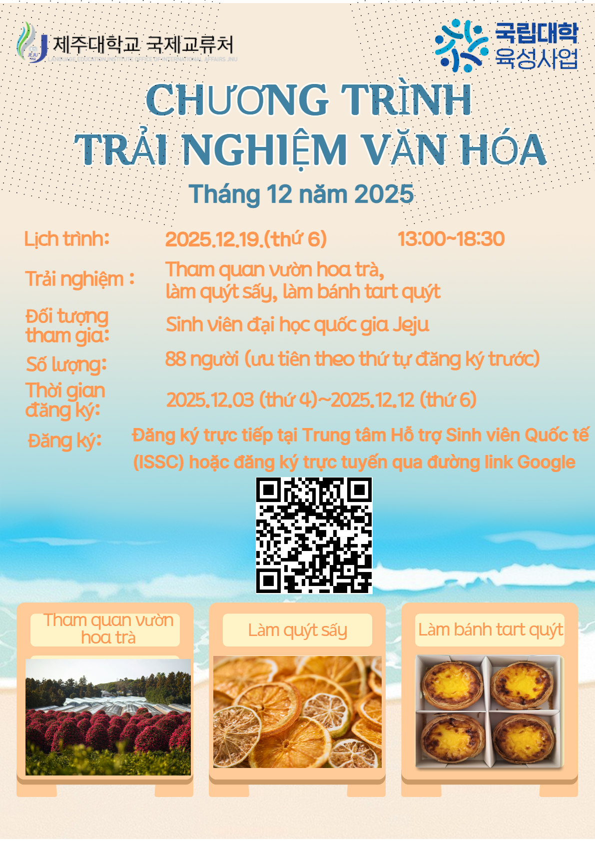 2025학년도 12월 내·외국인 학생 문화탐방 프로그램 참가 안내