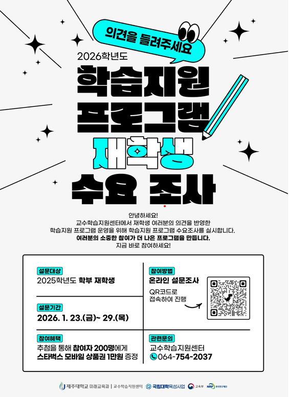 2026학년도 학습지원 프로그램 재학생 수요 조사 안내