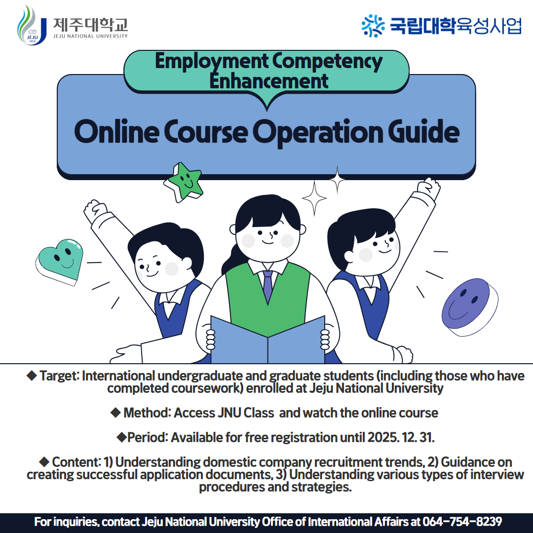 유학생 취업 역량 강화 온라인 강의 수강 안내