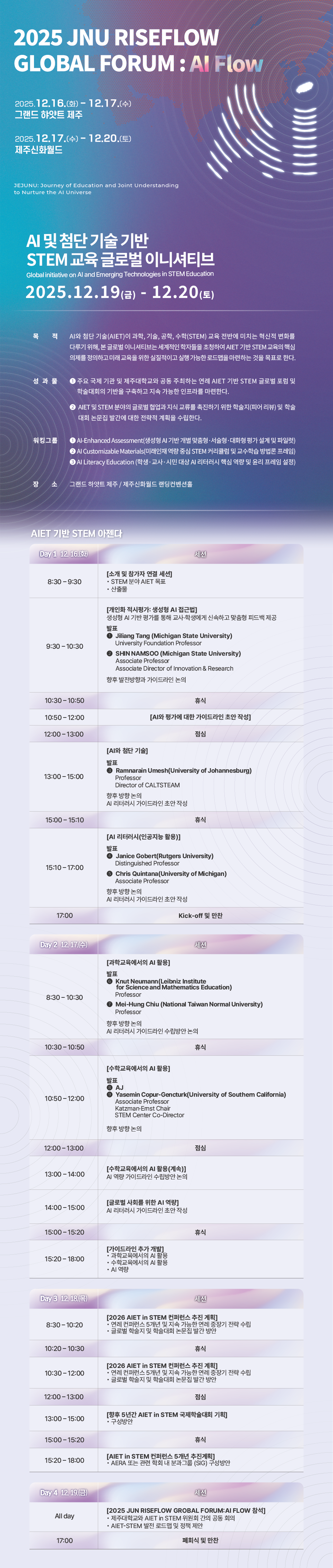 「AI 및 첨단 기술 기반 STEM 교육 글로벌 이니셔티브」 개최 안내
