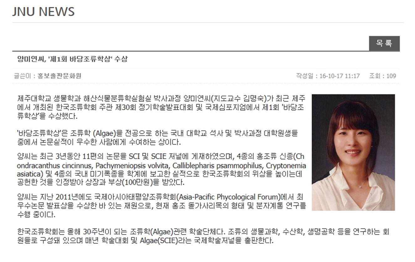 한국조류학회 제1회 바당조류학상 수상