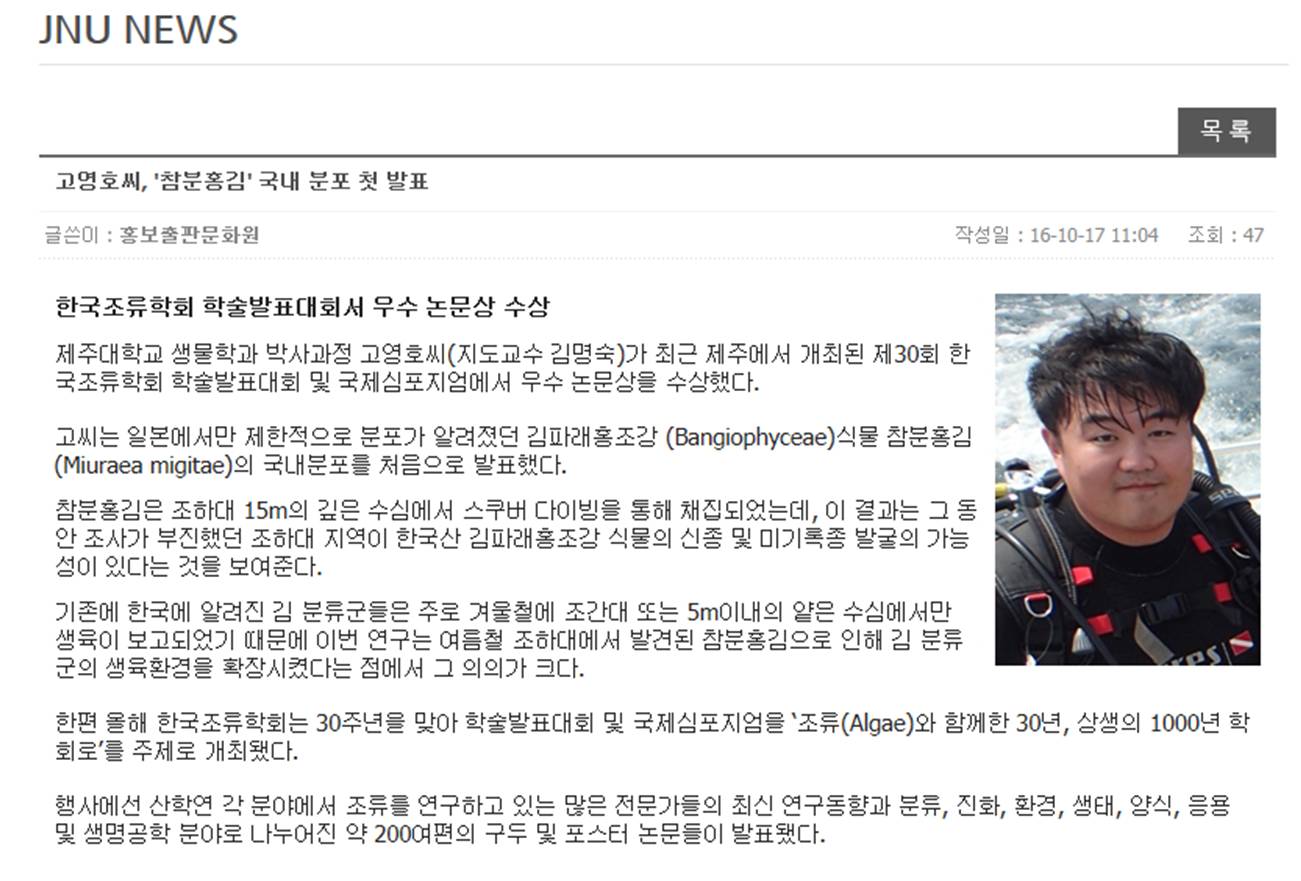 한국조류학회 학술발표대회 우수논문상 수상