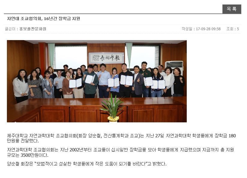 자연대 조교협의회 장학금 전달 참여