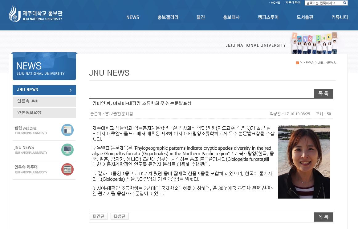 아시아-태평양 조류학회 우수 논문발표상 수상