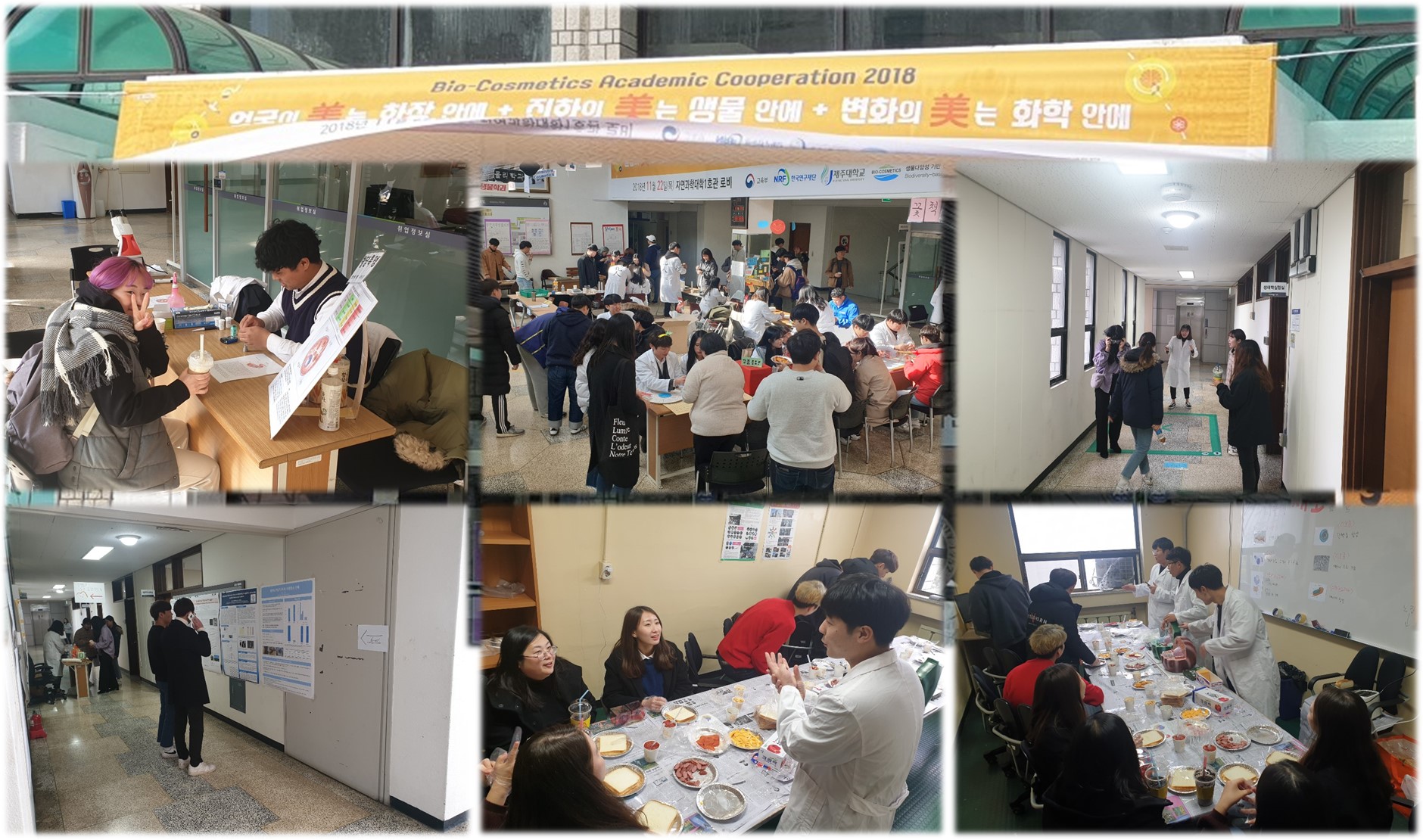 2018학년도 학술제