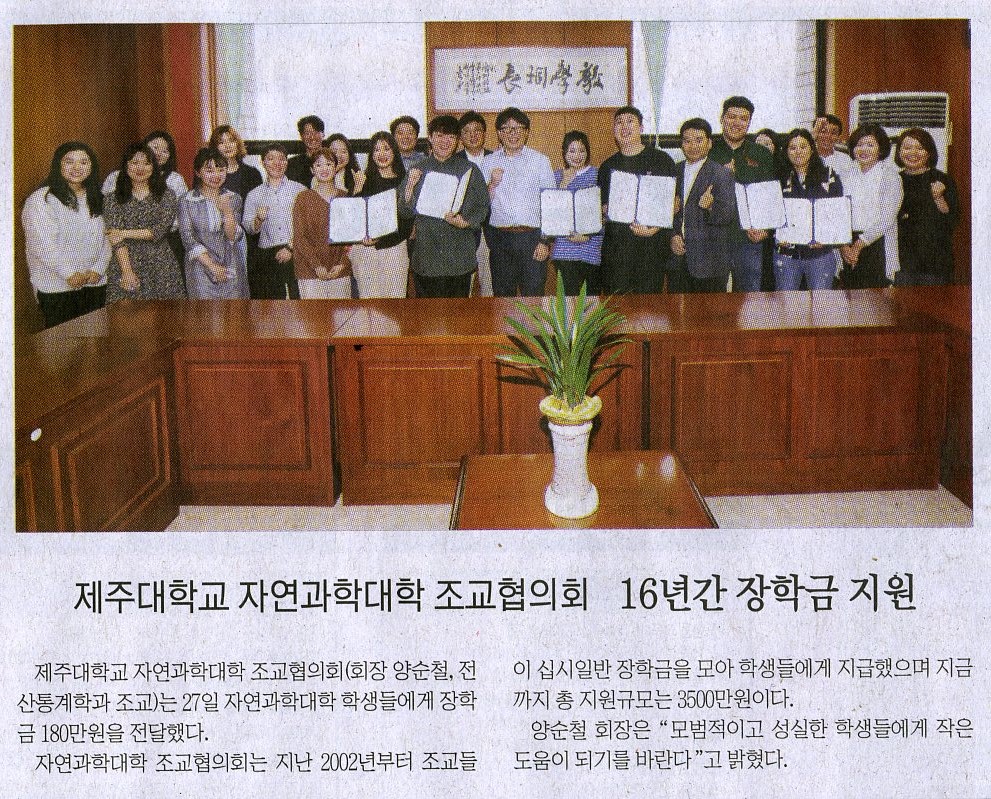 자연대 조교협의회 장학금 전달 참여