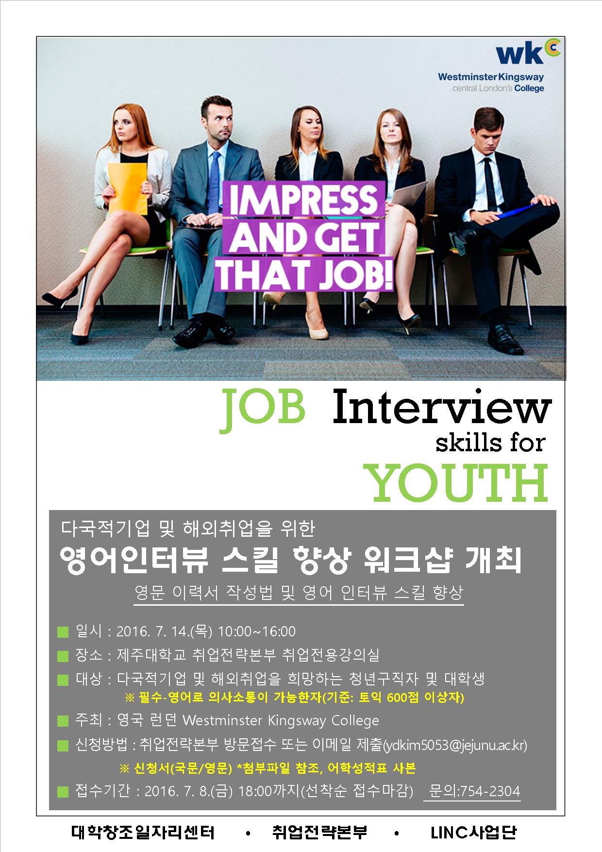 [해외취업 준비를 위한]영어 인터뷰 스킬 향상 워크샵 개최